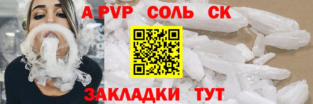 Красногорск  Alpha PVP VHQ  А ПВП кристаллы  Вход с VPN  A-PVP  A-PVP Crystall 