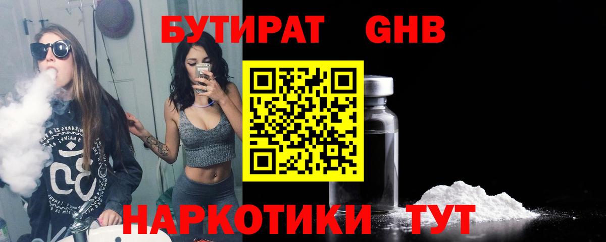 БУТИРАТ жидкий экстази Красногорск