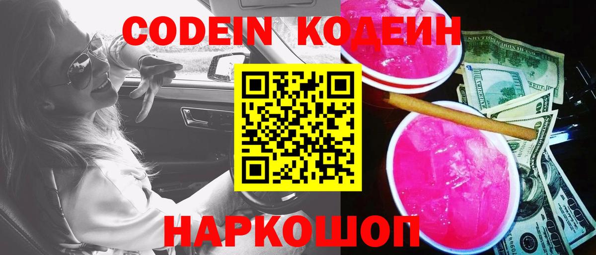Кодеиновый сироп Lean напиток Lean (лин)  Вход с VPN  Кодеиновый сироп Lean напиток Lean (лин)  Красногорск 