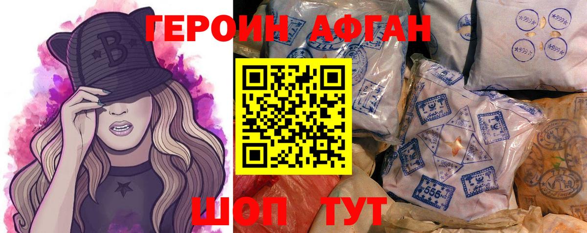 ГЕРОИН хмурый Красногорск