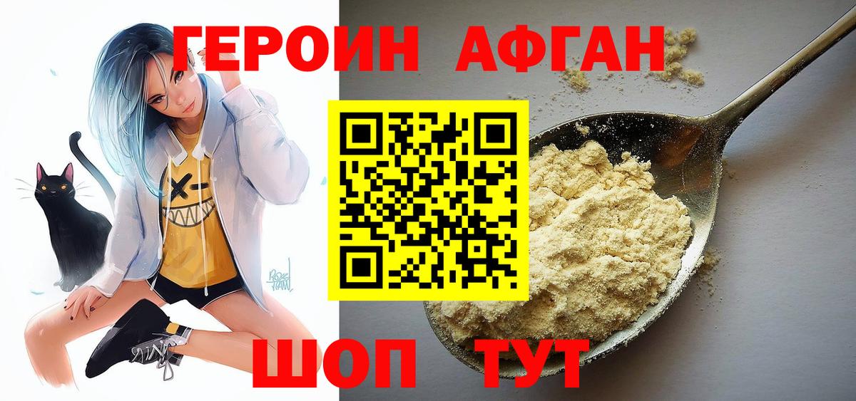 ГЕРОИН  Героин Афган  Вход с VPN  Красногорск 