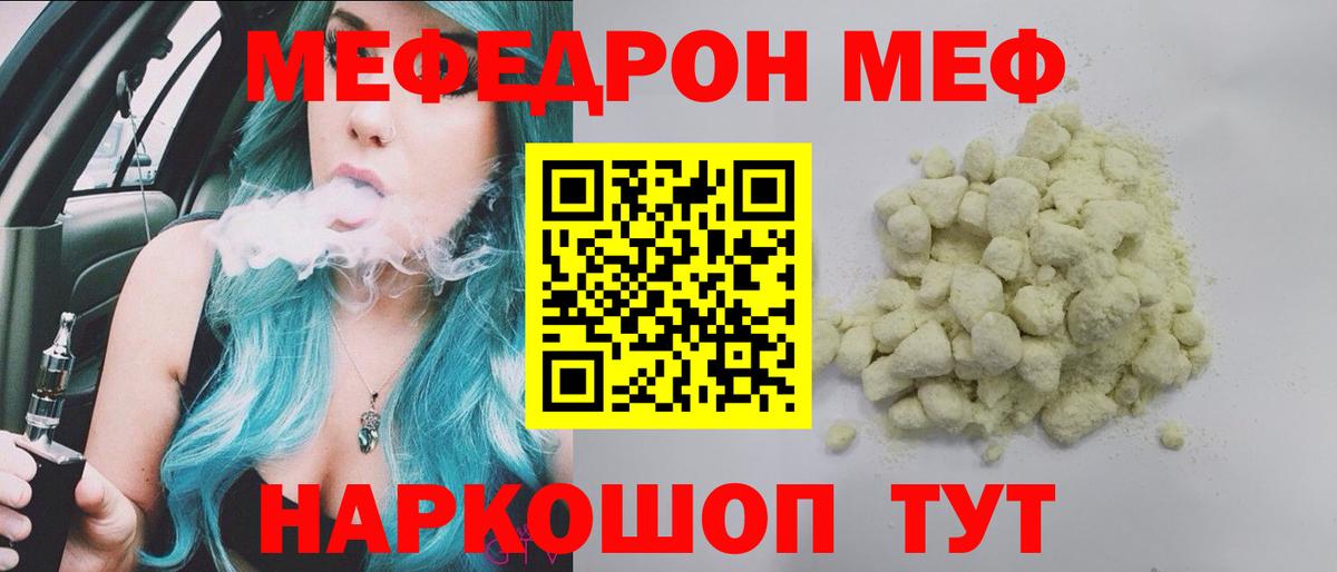 Меф мяу мяу мука Красногорск