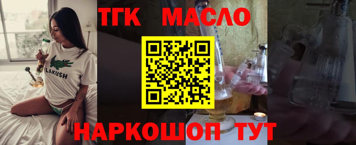 Красногорск  ТГК THC oil  Вход с VPN  Дистиллят ТГК гашишное масло 